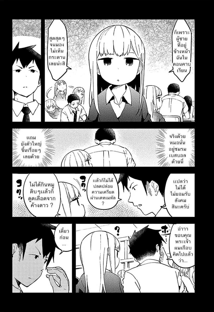Aharen-san wa Hakarenai ตอนที่ 16 หน้า 6