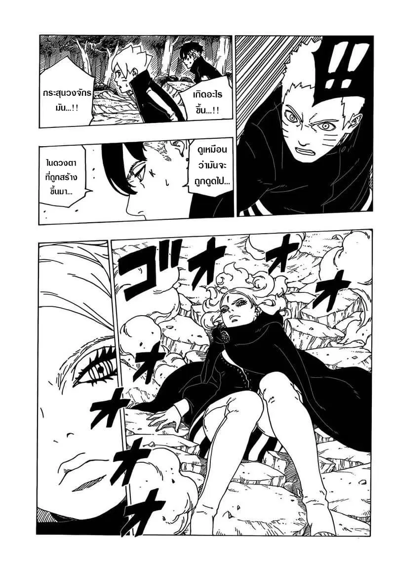 Boruto: Naruto Next Generations – โบรูโตะ: นารูโตะ เน็กซ์ เจนเนเรชั่น ตอนที่ 31 หน้า 11