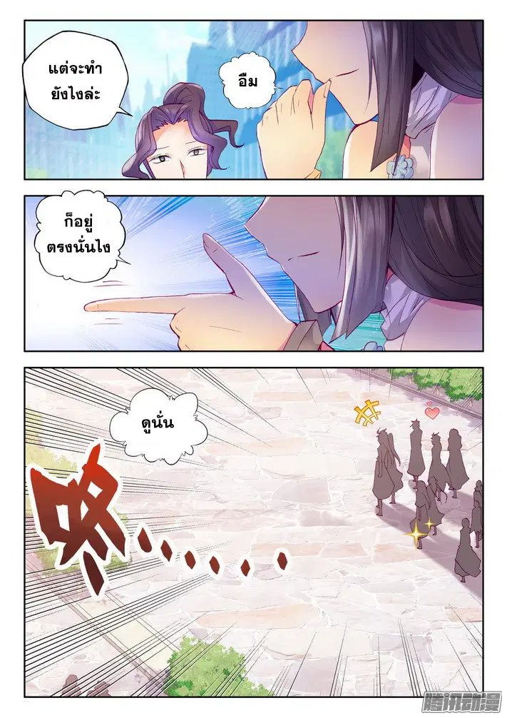 Shen Yin Wang Zuo ตอนที่ 76 หน้า 19