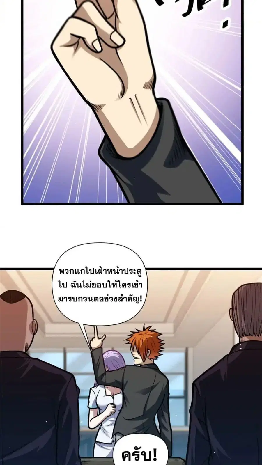 The Best Medical god in the city ตอนที่ 117 หน้า 18