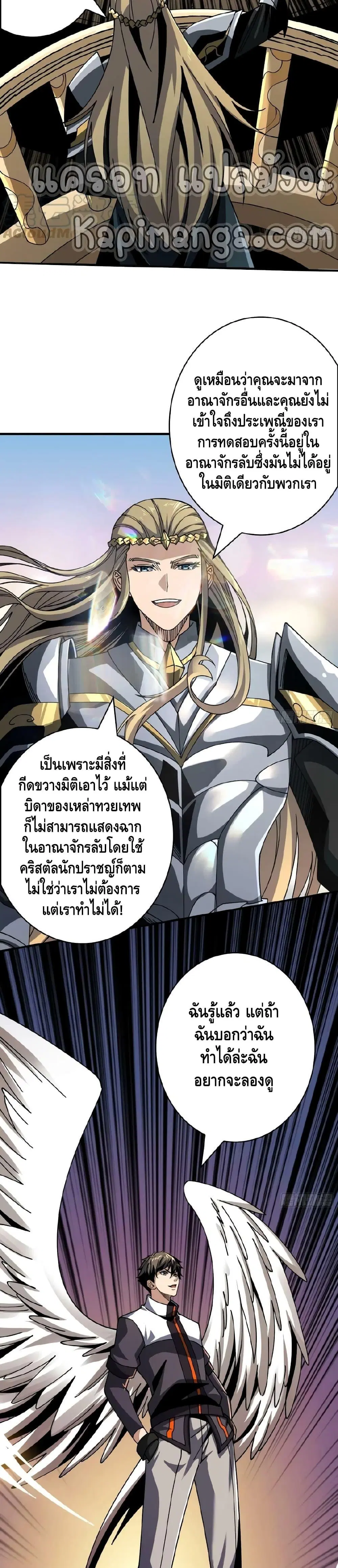 King Account at the Start ตอนที่ 279 หน้า 4