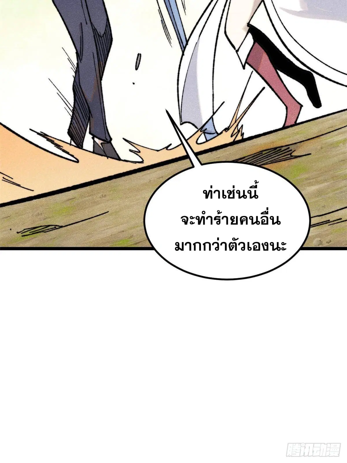 All Hail the Sect Leader ตอนที่ 335 หน้า 67