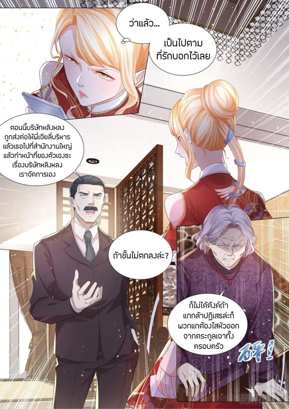 Shen Hao’s Heavenly Fall System ตอนที่ 196 หน้า 7