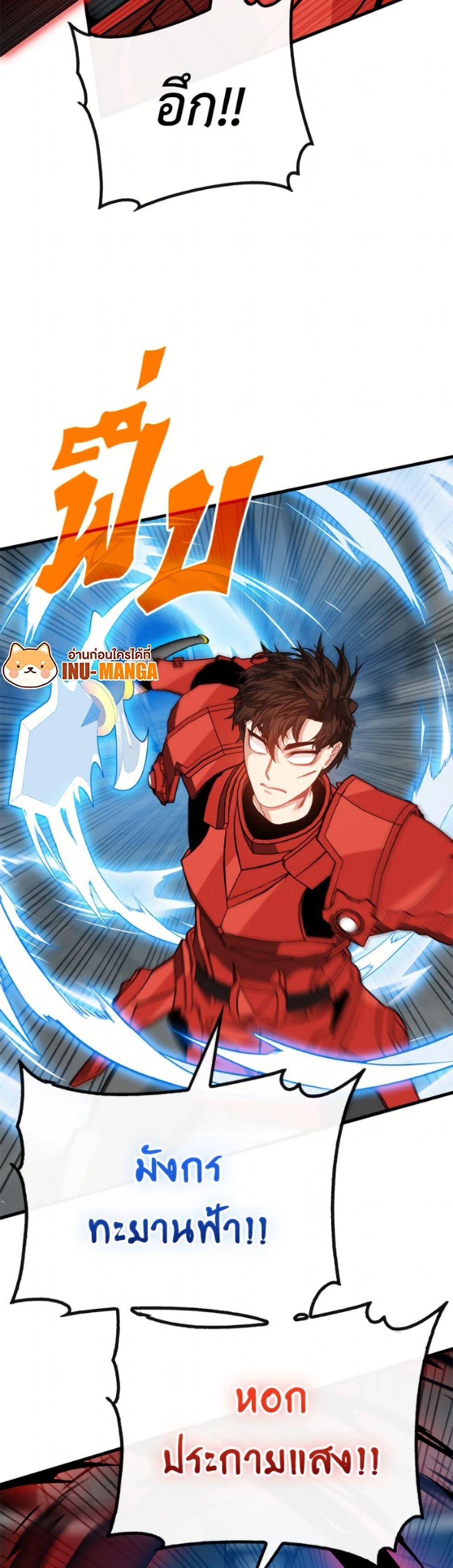 SSS-Class Gacha Hunter ตอนที่ 128 หน้า 4