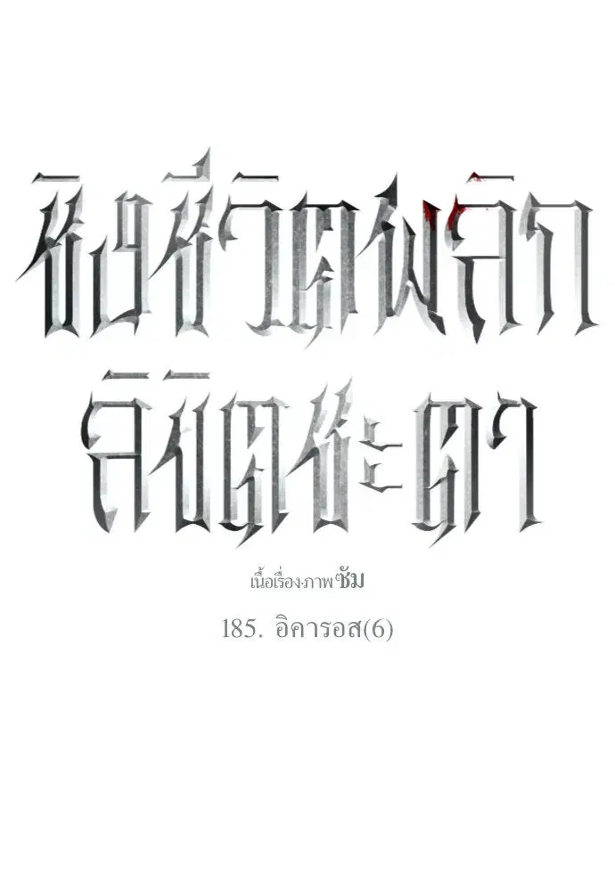 Your Throne ตอนที่ 185 หน้า 14