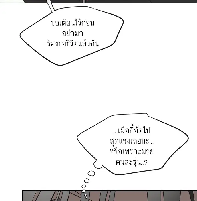 Superhuman Era ตอนที่ 10 หน้า 67