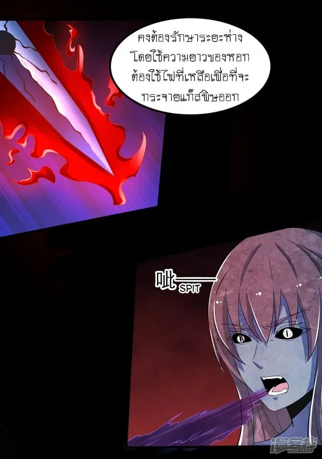 The King of Doom ตอนที่ 104 หน้า 13