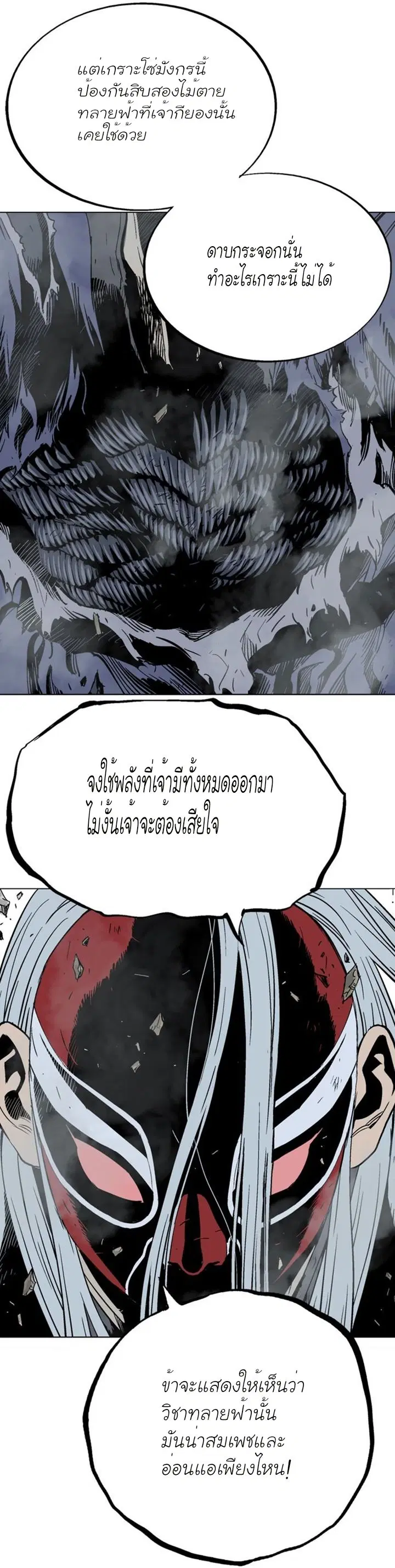 Gosu ตอนที่ 108 หน้า 28