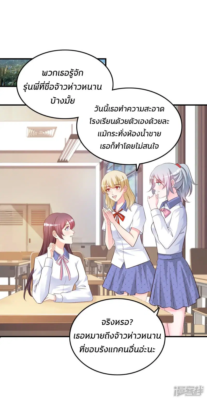 The Strongest Peach Blossom ตอนที่ 24 หน้า 13