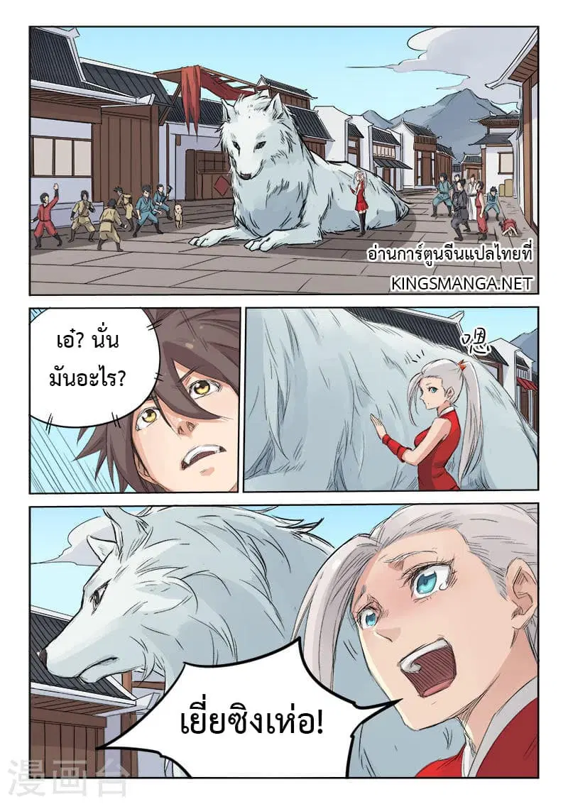 Star Martial God Techniquer ตอนที่ 127 หน้า 2