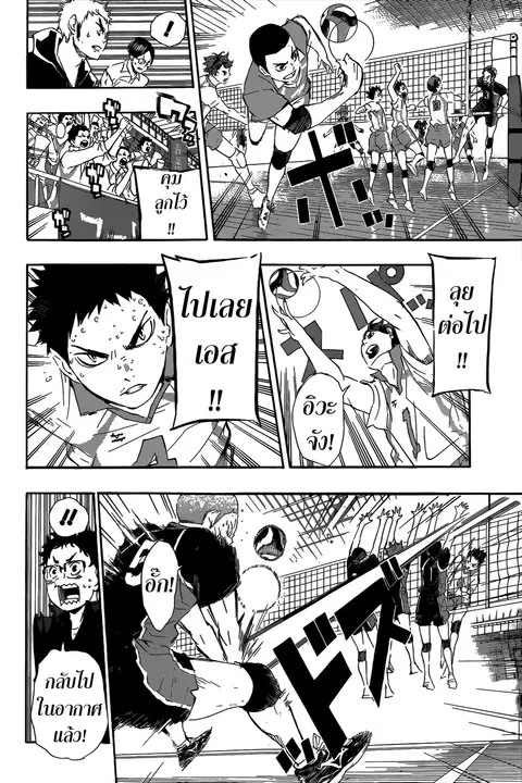 Haikyuu!! ตอนที่ 68 หน้า 8