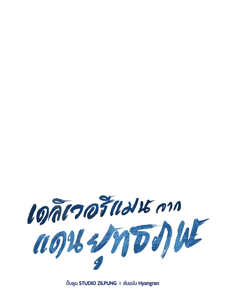 The Delivery Man From Murim ตอนที่ 64 หน้า 43