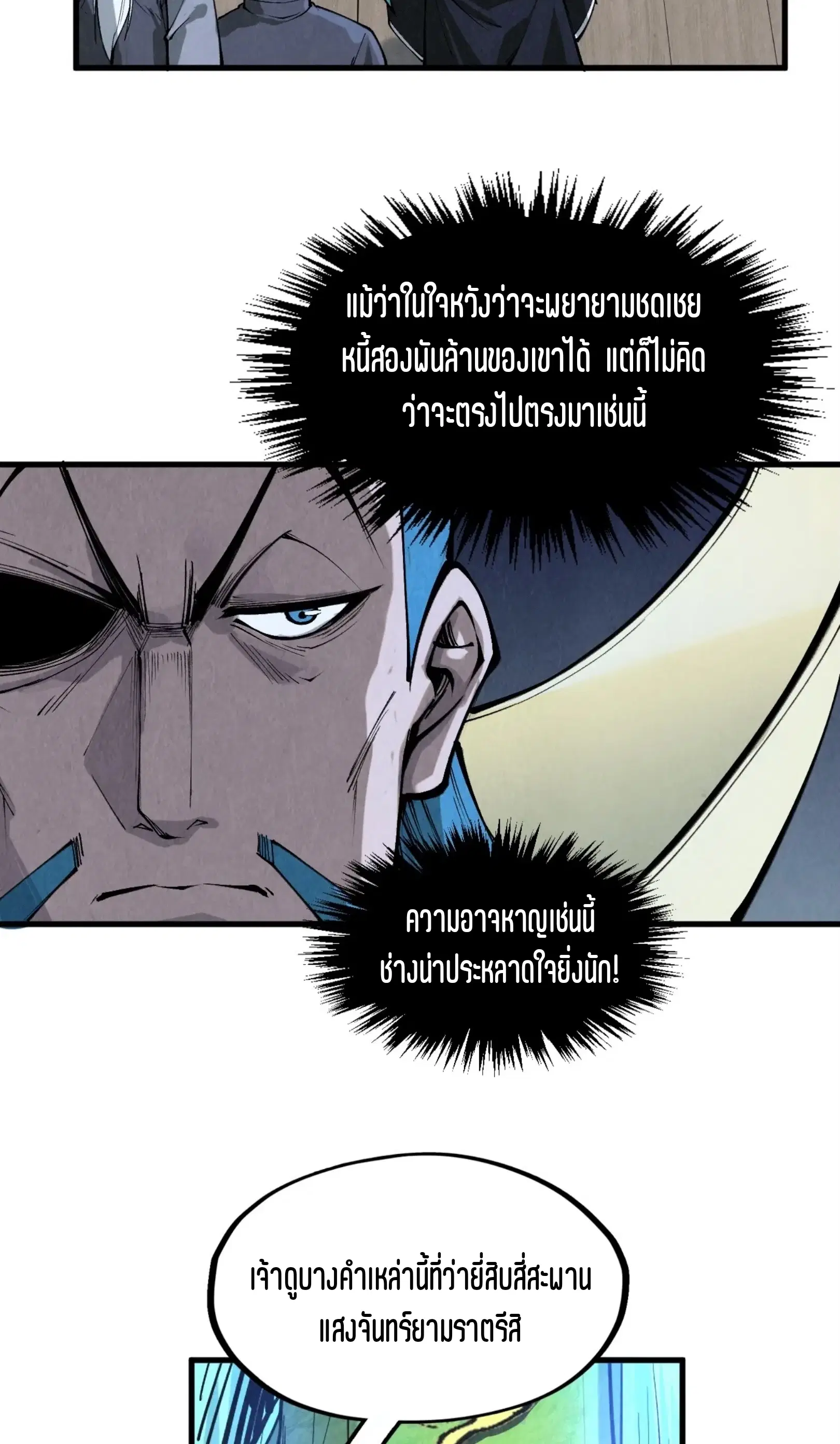 The Eternal Supreme ตอนที่ 290 หน้า 19