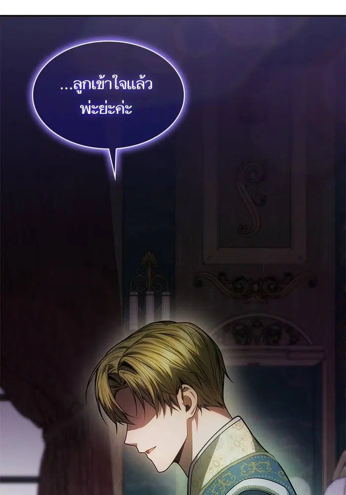 Sister I Am the Queen in This Life ตอนที่ 37 หน้า 47