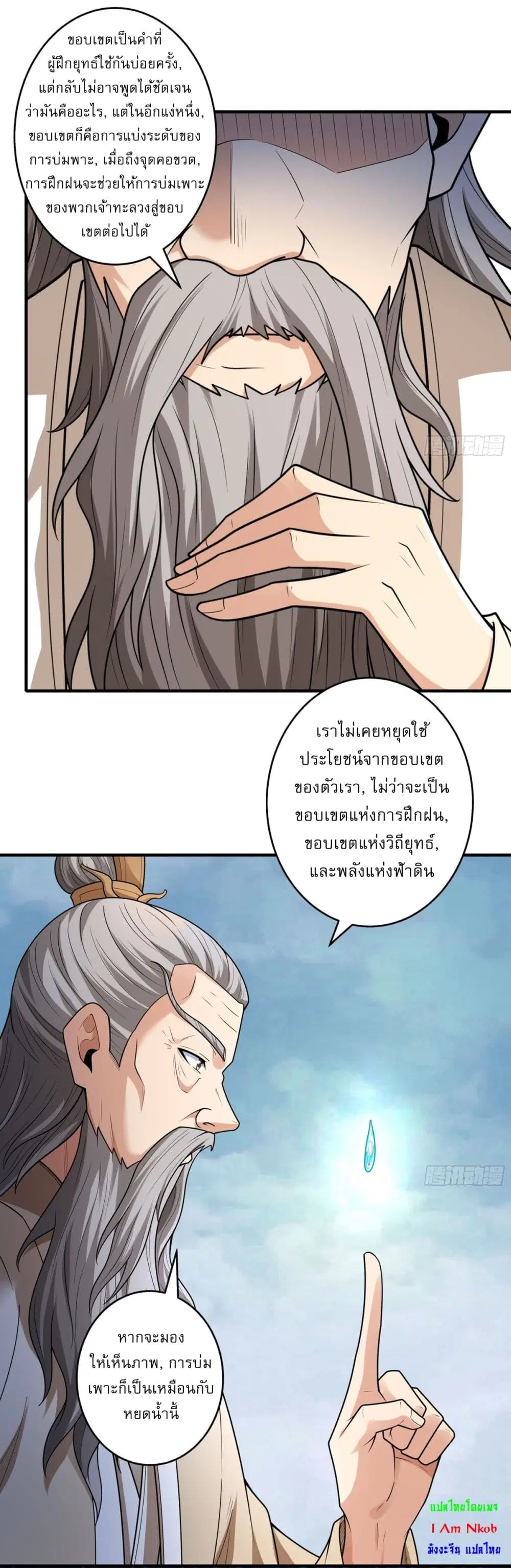God of Martial Arts ตอนที่ 824 หน้า 12
