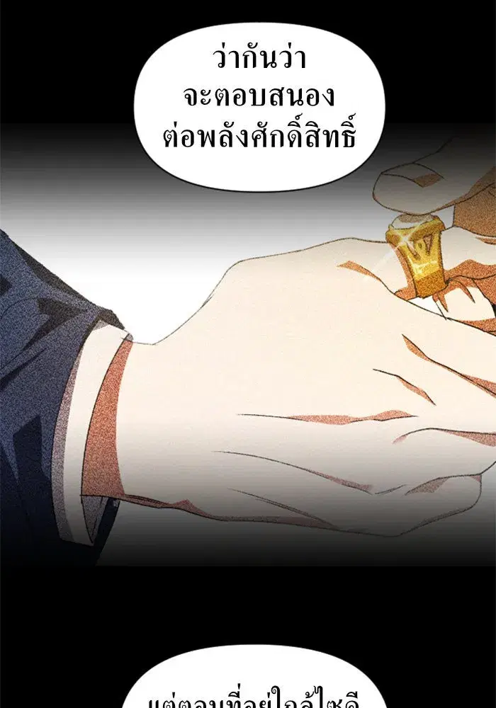 Your Throne ตอนที่ 37 หน้า 121
