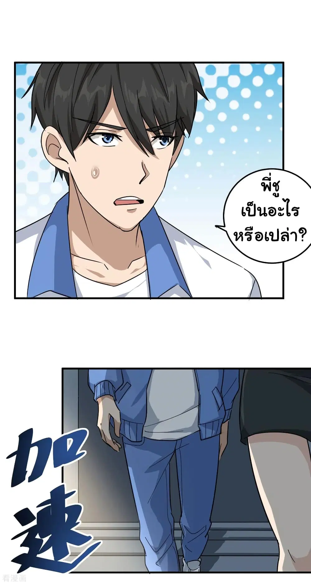 School Flower Master ตอนที่ 35 หน้า 19
