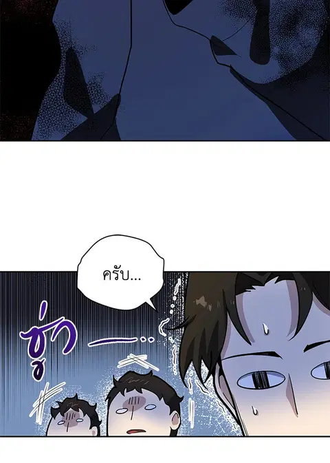 The Descent of the Demonic Master ตอนที่ 118 หน้า 54