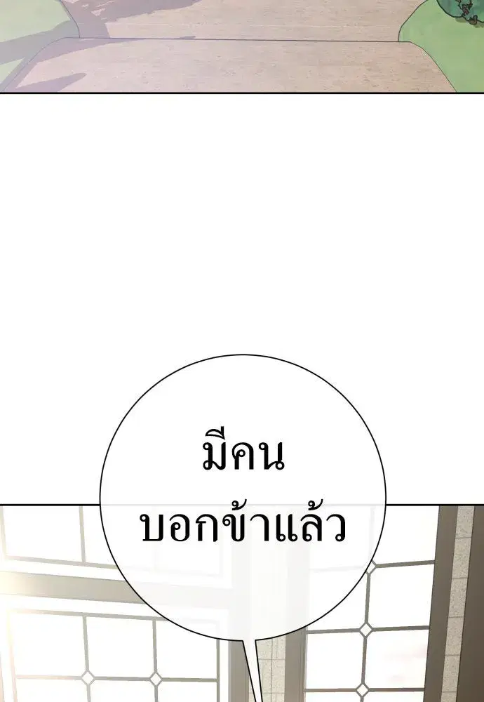 Your Throne ตอนที่ 199 หน้า 82