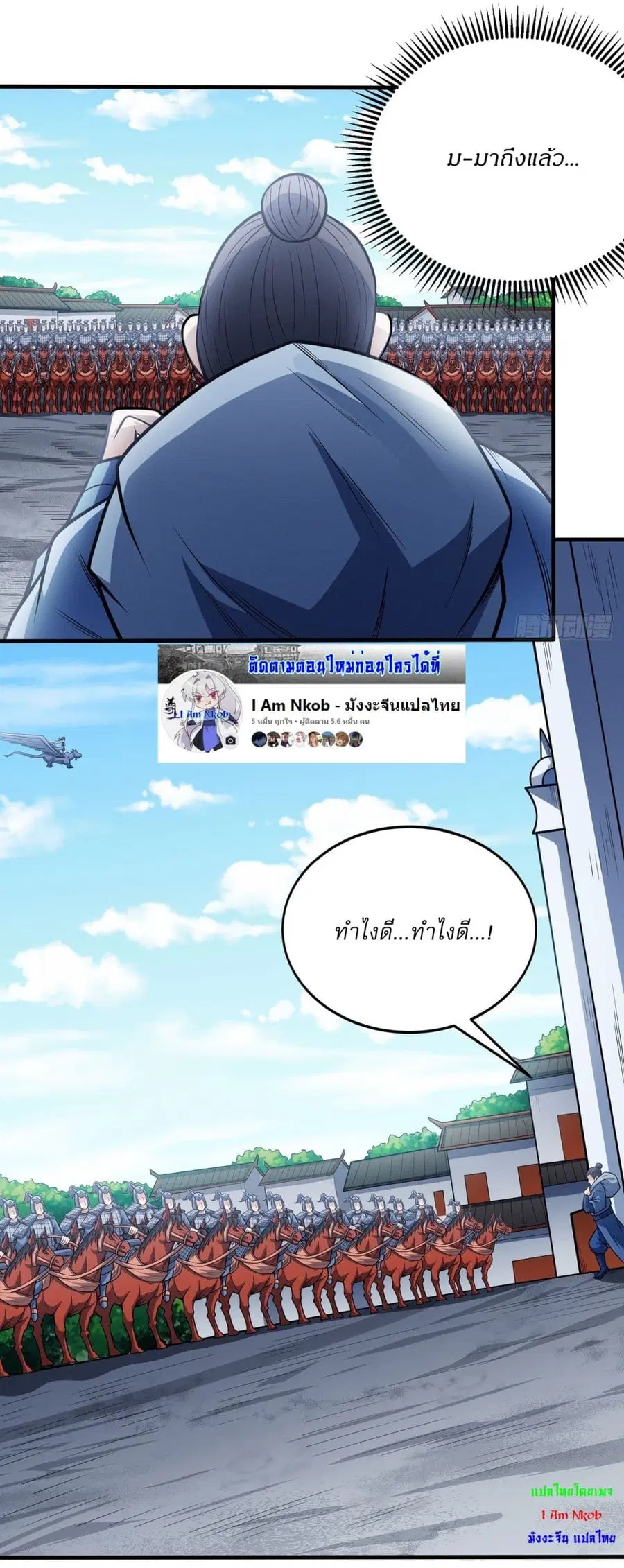 God of Martial Arts ตอนที่ 615 หน้า 23