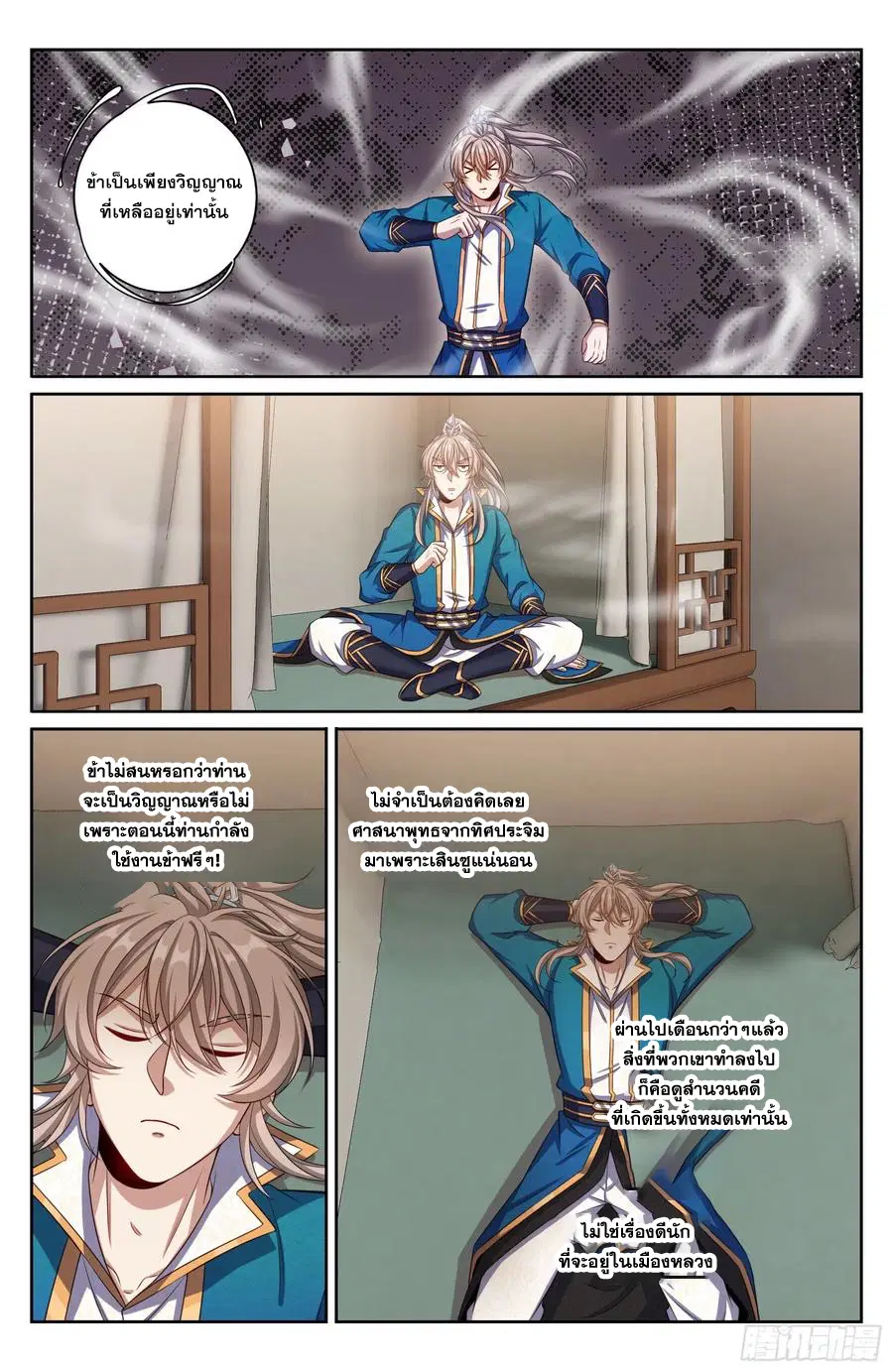 Nightwatcher ตอนที่ 331 หน้า 17