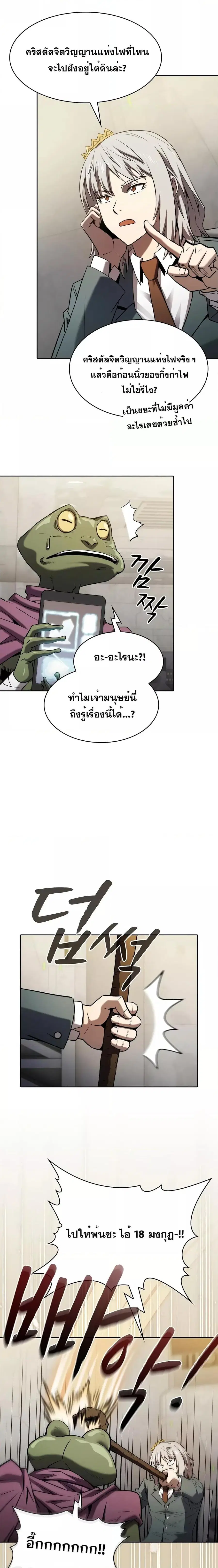 The Constellation That Returned From Hell ตอนที่ 127 หน้า 12