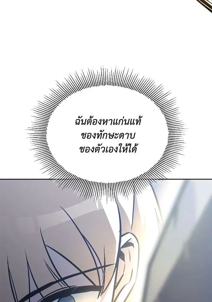 The Lazy Lord Masters the Sword ตอนที่ 59 หน้า 79