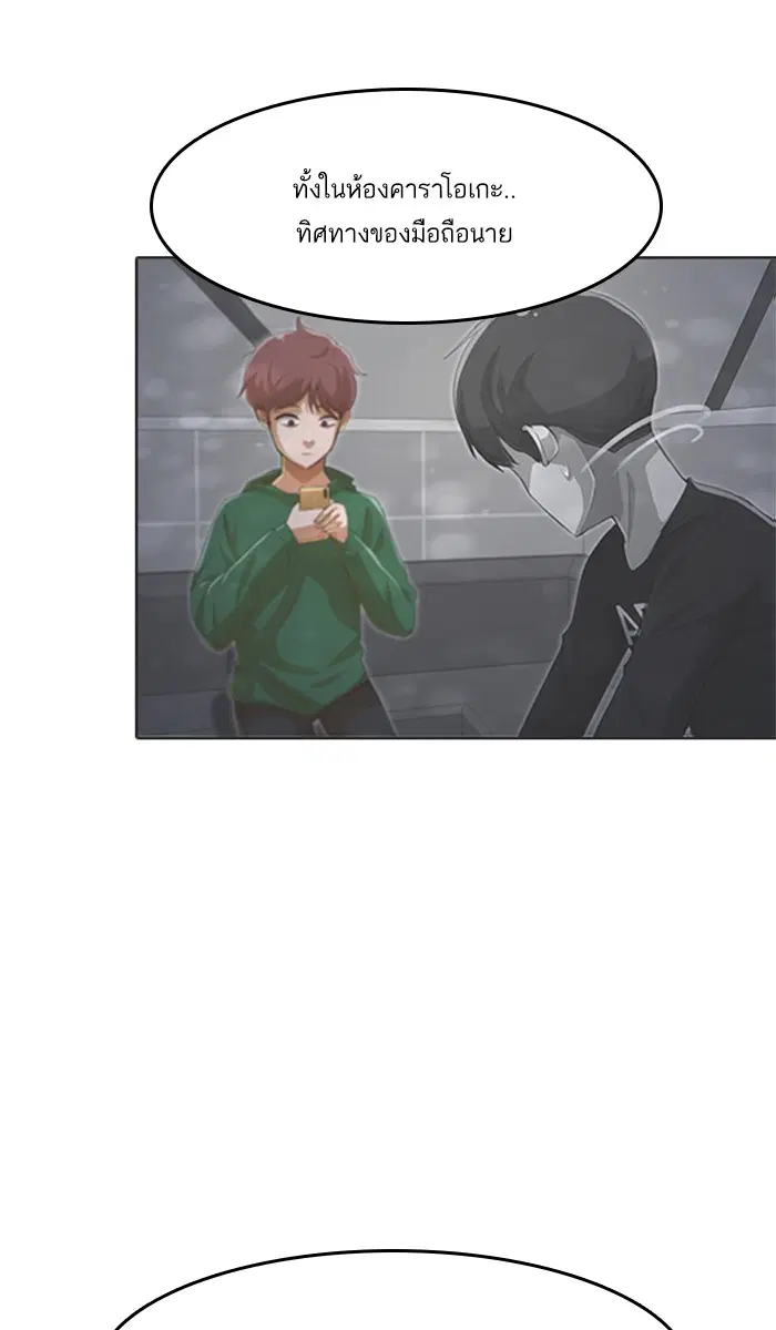 Random Chat ตอนที่ 77 หน้า 24