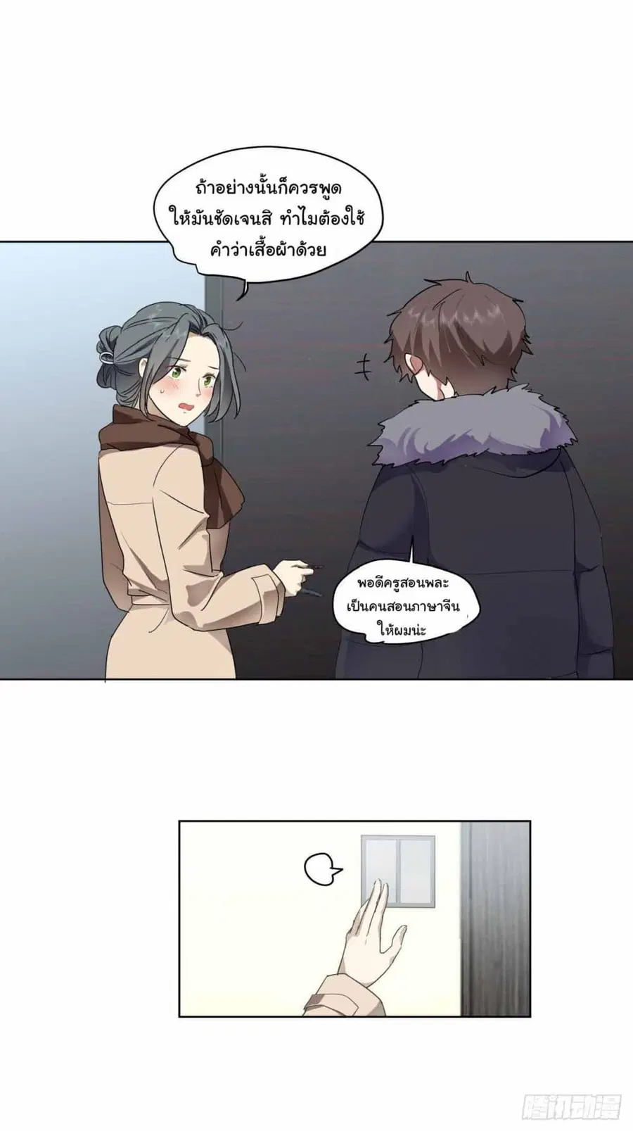I Really Don’t Want to be Reborn ตอนที่ 192 หน้า 23