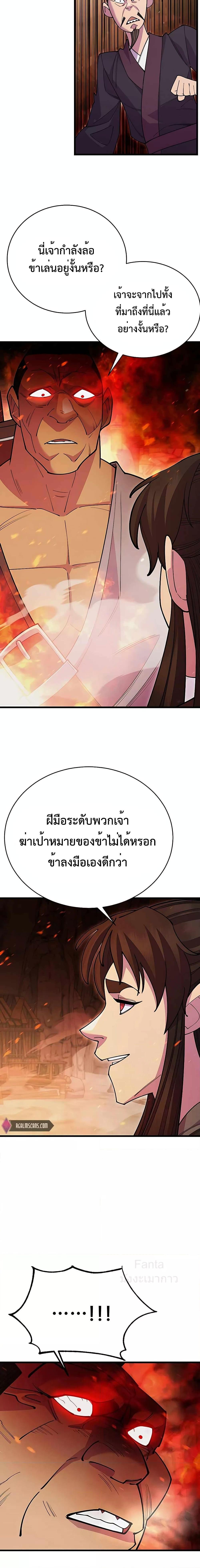 World’s Greatest Senior Disciple ตอนที่ 45 หน้า 17
