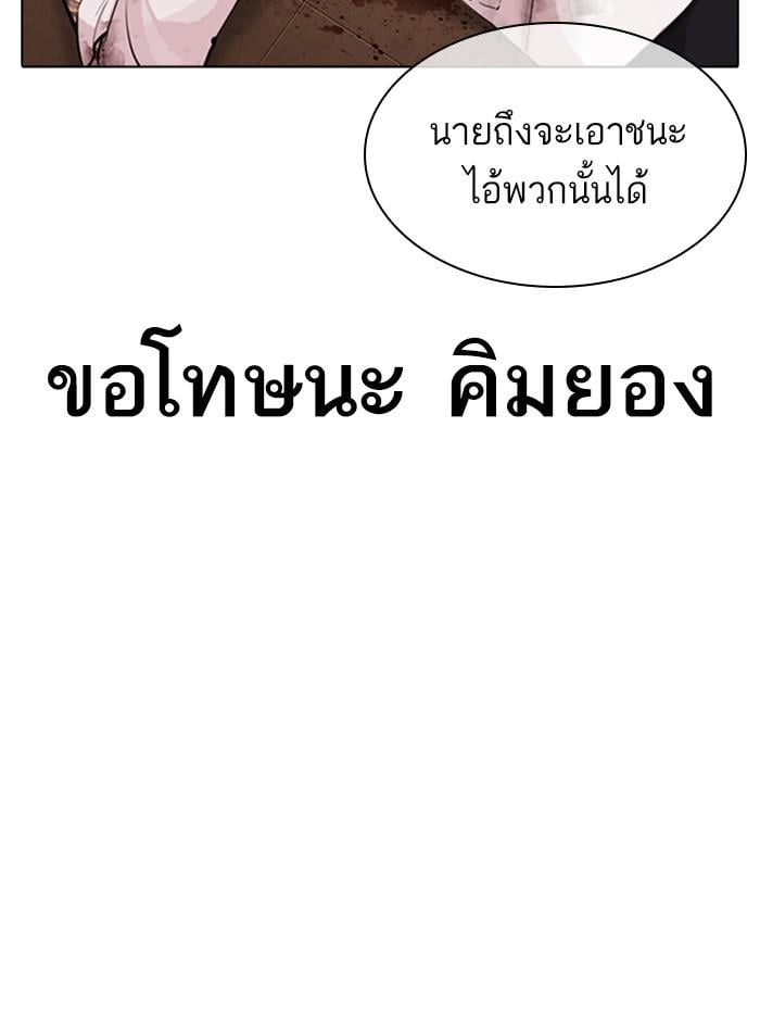 Lookism ตอนที่ 314 หน้า 160