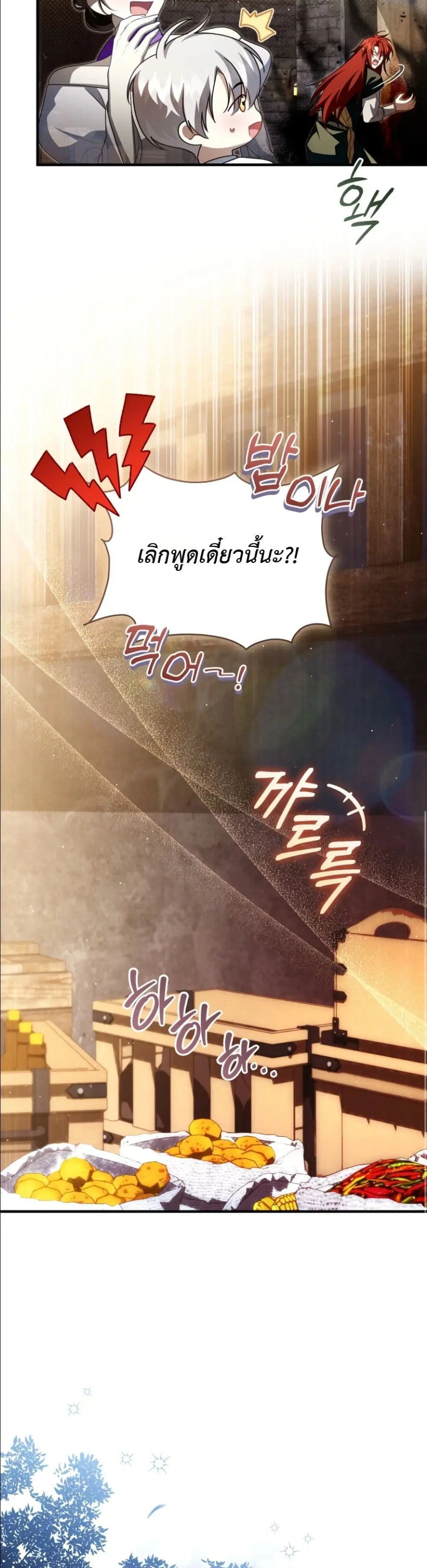 The Abandoned Prince’s Ghost Bride – เจ้าสาวผีขององค์ชายผู้ถูกทอดทิ้ง ตอนที่ 19 หน้า 22