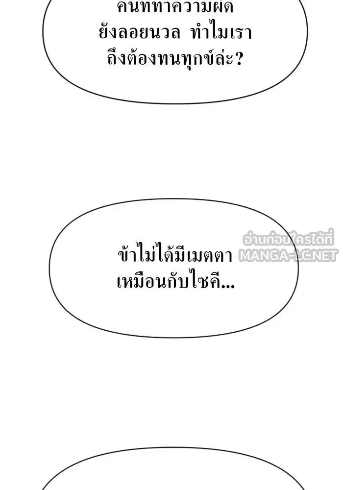 Your Throne ตอนที่ 17 หน้า 132