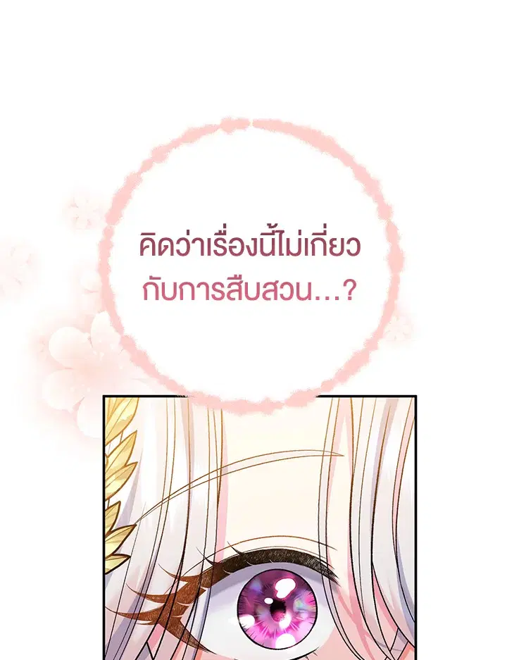 The Villain’s Match Is Too Perfect – คู่ดูตัวของนางร้ายเพอร์เฟกต์เกินไป ตอนที่ 18 หน้า 117