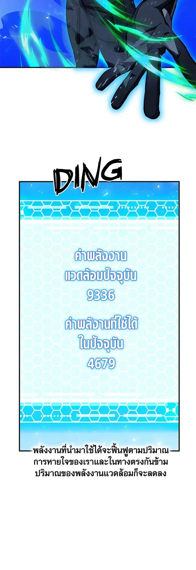 Seoul Station Druid ตอนที่ 124 หน้า 66
