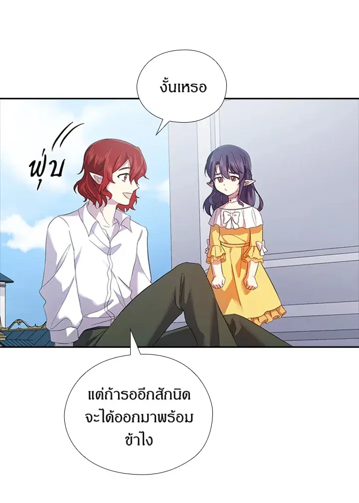 Satan’s Bride ตอนที่ 149 หน้า 37