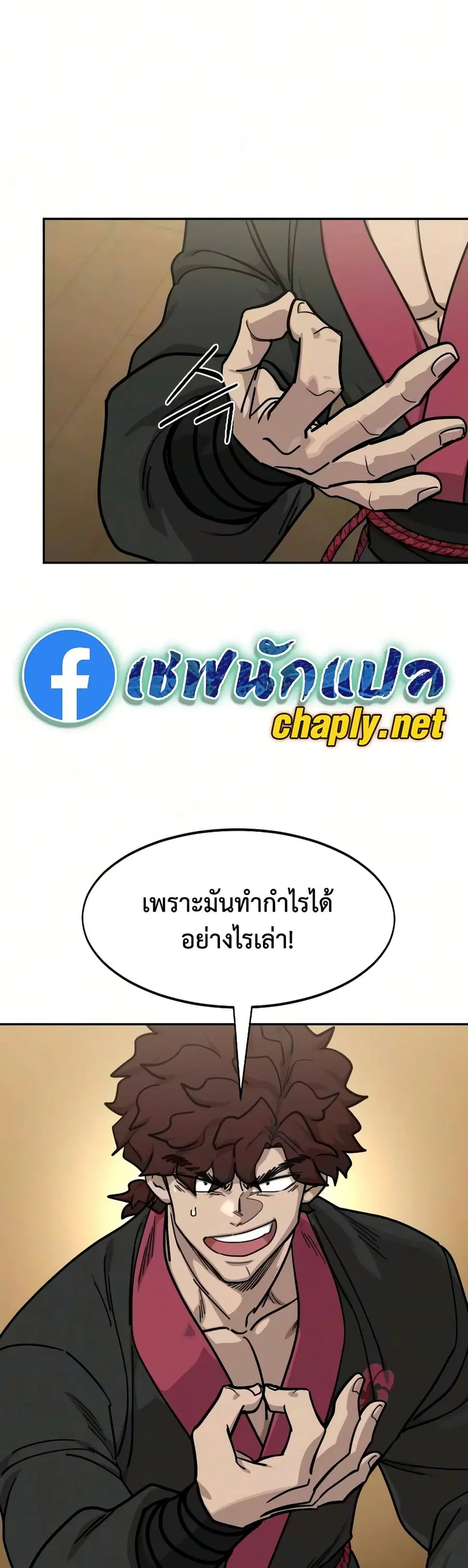 Return of the Mount Hua Sect ตอนที่ 167 หน้า 10