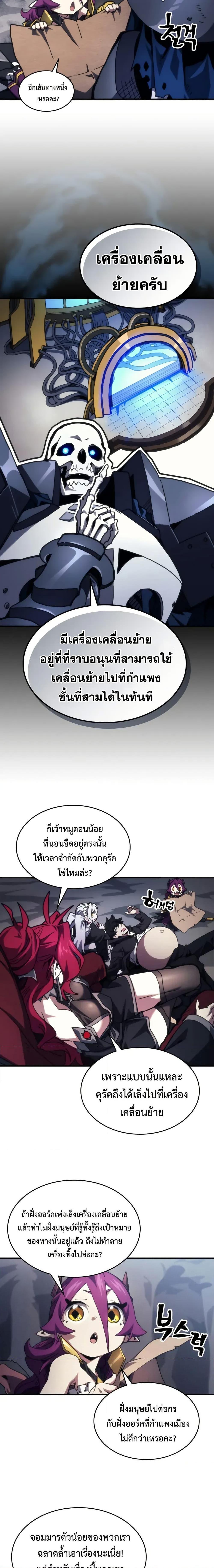 Mr Devourer Please Act Like a Final Boss ทำตัวให้สมกับเป็นมอนสเตอร์บอสหน่อยสิ คุณสวอลโลว์! ตอนที่ 84 หน้า 10