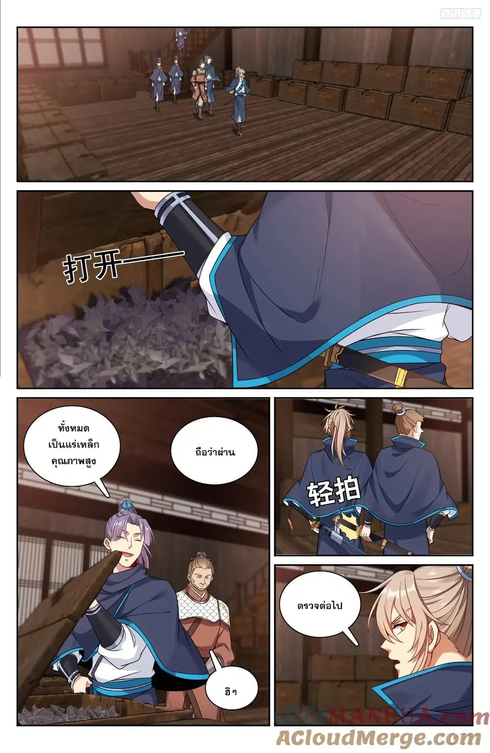 Nightwatcher ตอนที่ 222 หน้า 4