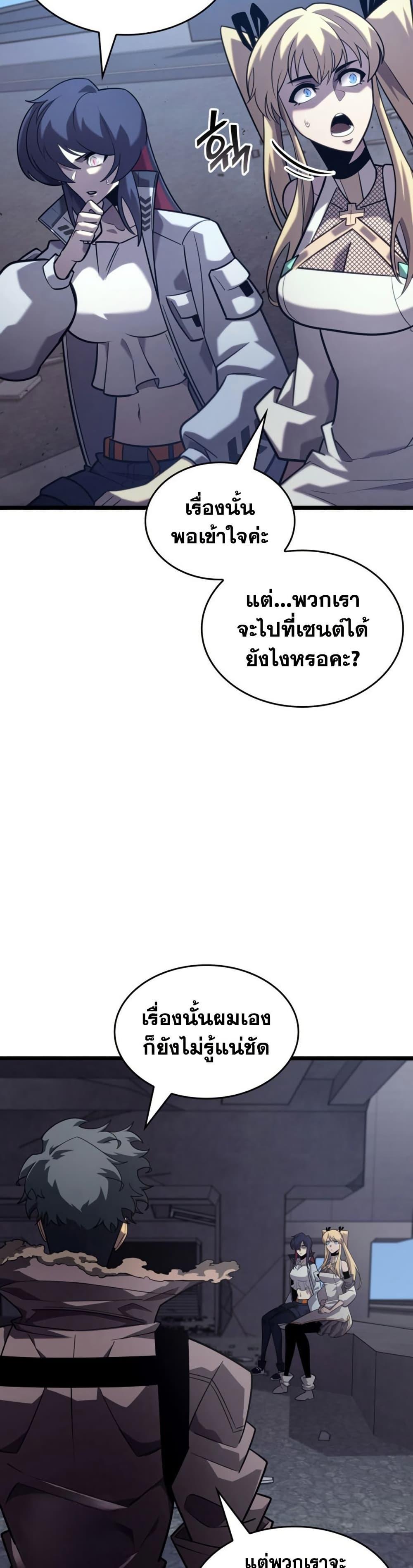 Return of the SSS-Class Ranker ตอนที่ 174 หน้า 43