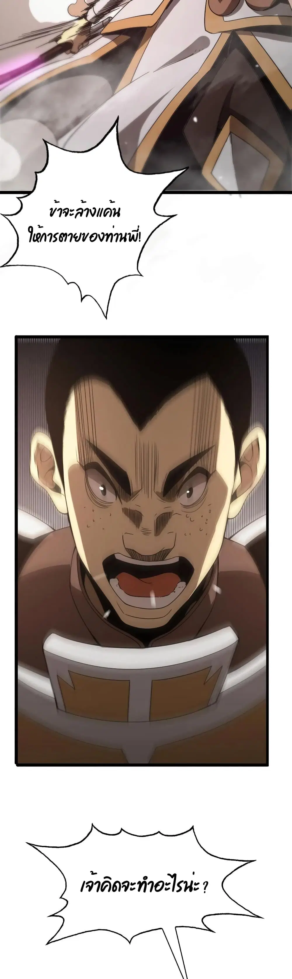 World’s Apocalypse Online ตอนที่ 107 หน้า 16