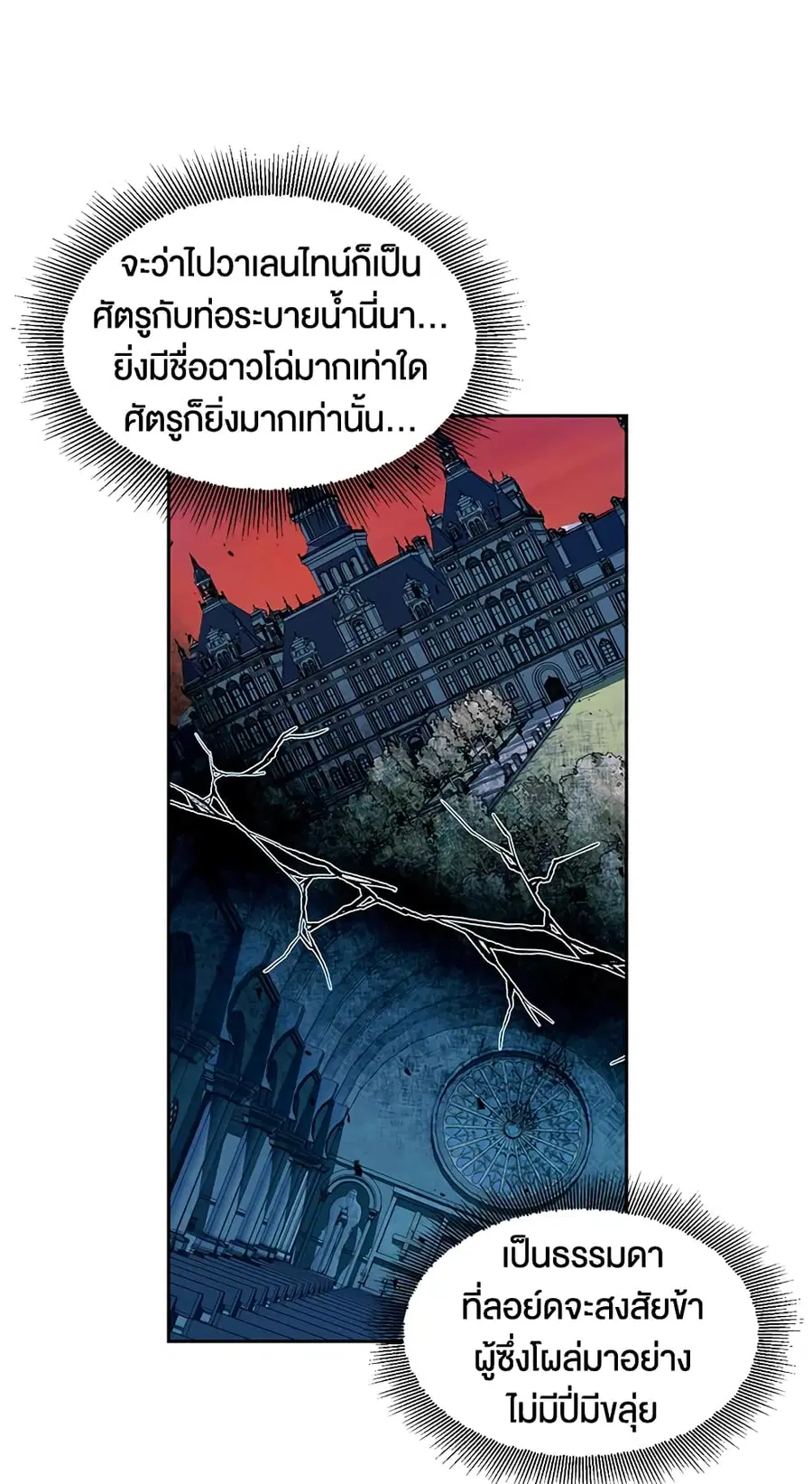 Becoming The Villain’s Family ตอนที่ 8 หน้า 38