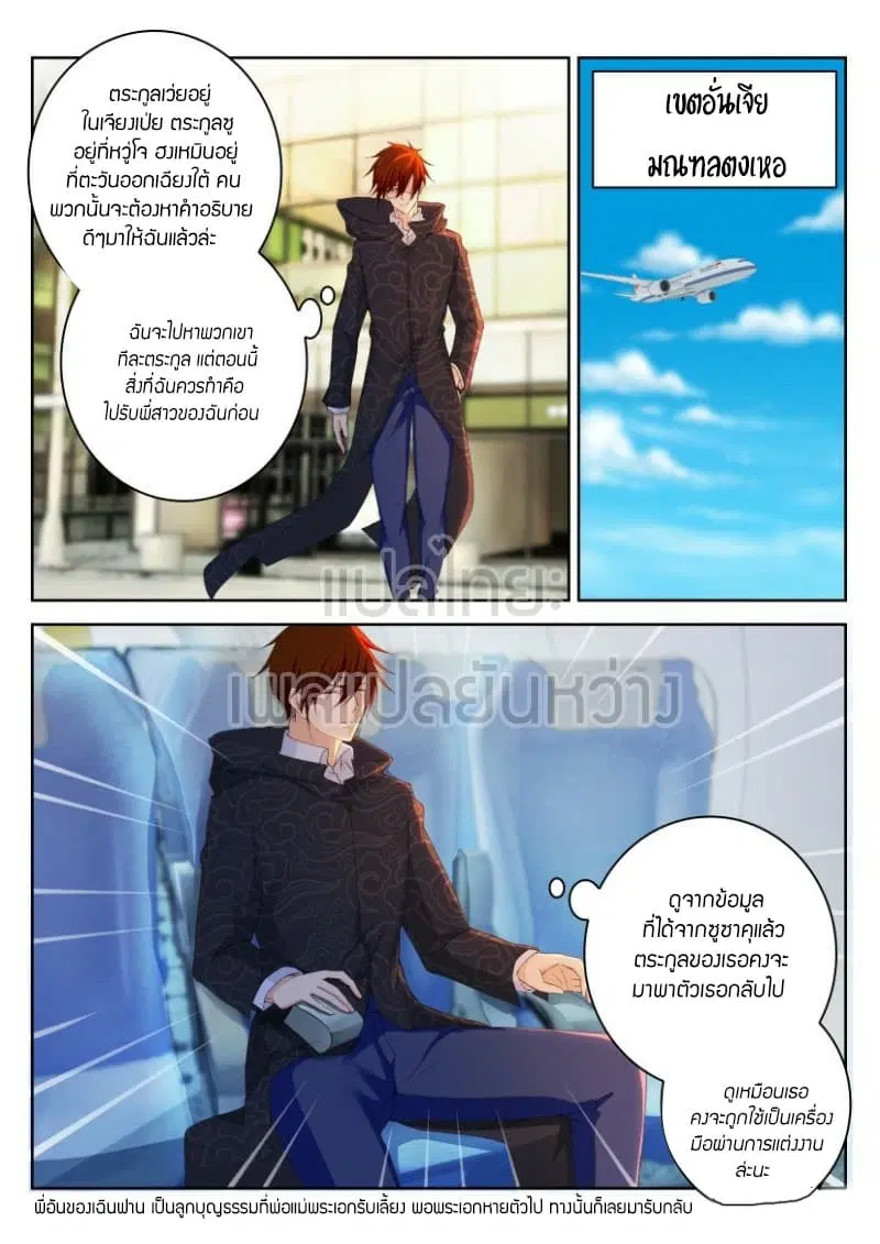 Rebirth Of The Urban Immortal Cultivator ตอนที่ 252 หน้า 6
