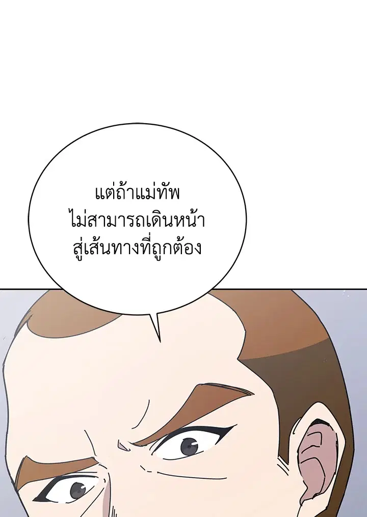 The Descent of the Demonic Master ตอนที่ 155 หน้า 101
