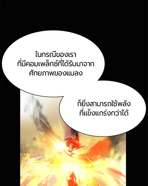 Jungle Juice ตอนที่ 16 หน้า 82