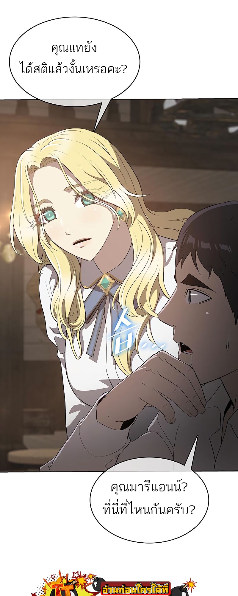 The Strongest Chef in Another World เชฟพันธุ์แกร่งในต่างโลก ตอนที่ 19 หน้า 57