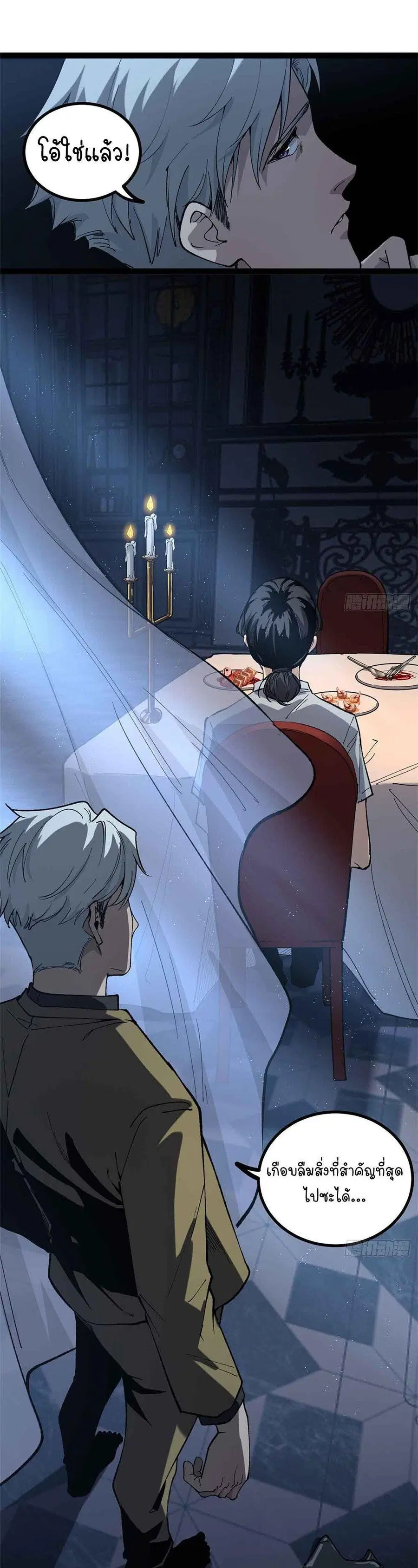 Gatekeeper Of The Boundless World ตอนที่ 30 หน้า 16