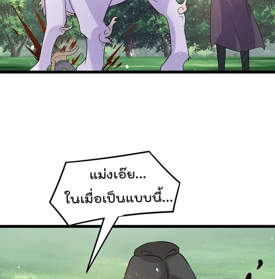 Immortal King of City ตอนที่ 215 หน้า 26