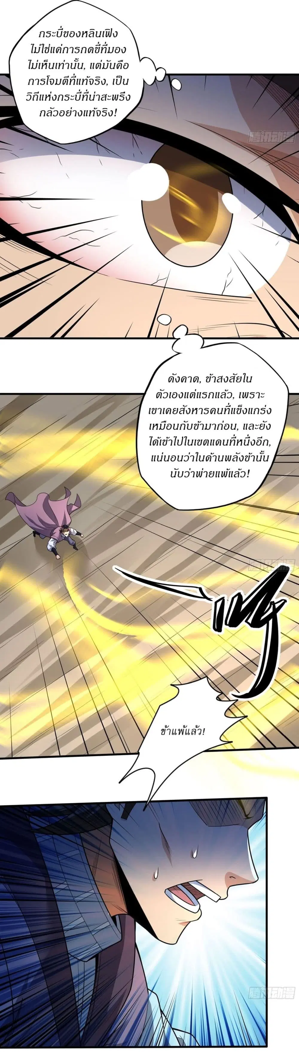 God of Martial Arts ตอนที่ 795 หน้า 18