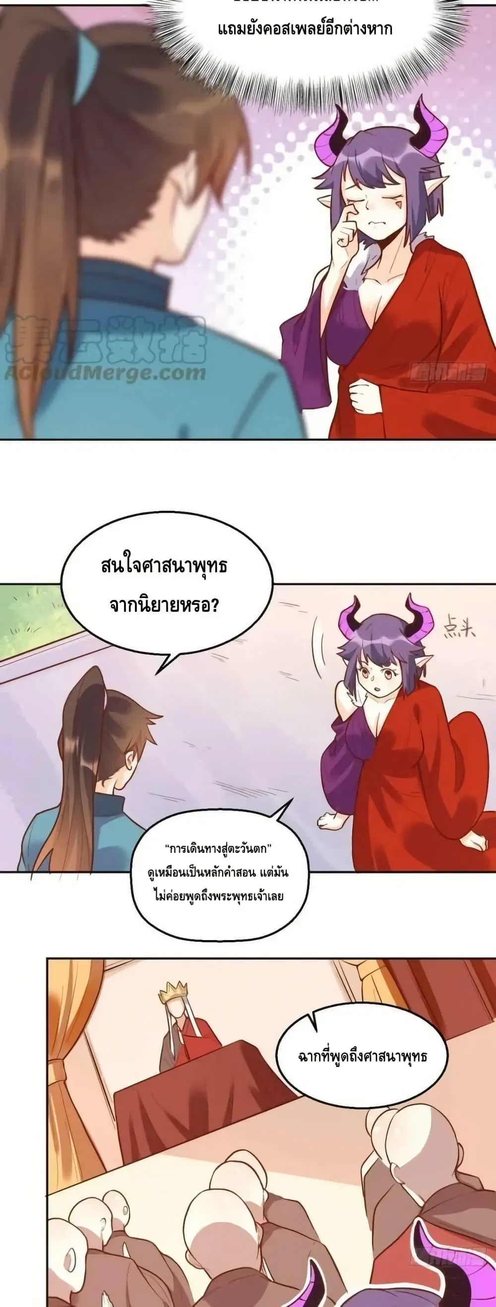 It Turns Out That I Am A Big Cultivator ตอนที่ 192 หน้า 29
